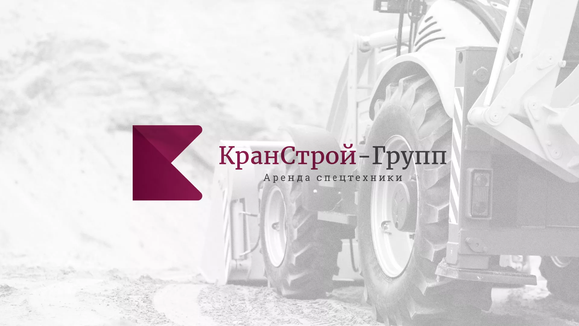 Разработка сайта компании «КранСтрой-Групп» по аренде спецтехники в Волжске